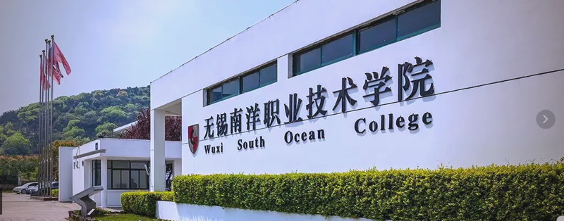 无锡职院:职业教育发展的新舞台